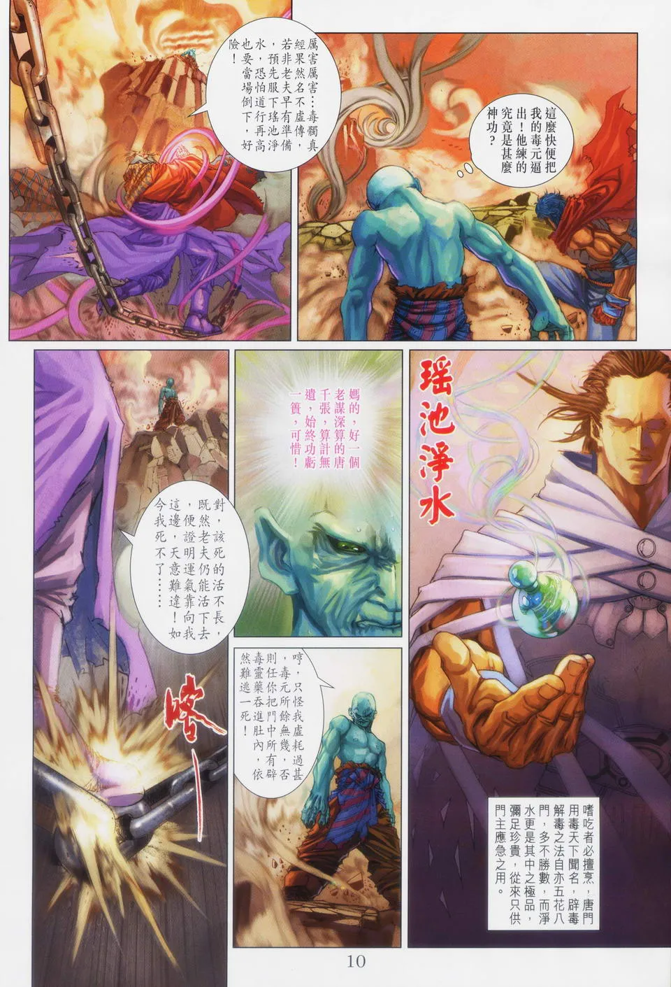 第88话 第9页