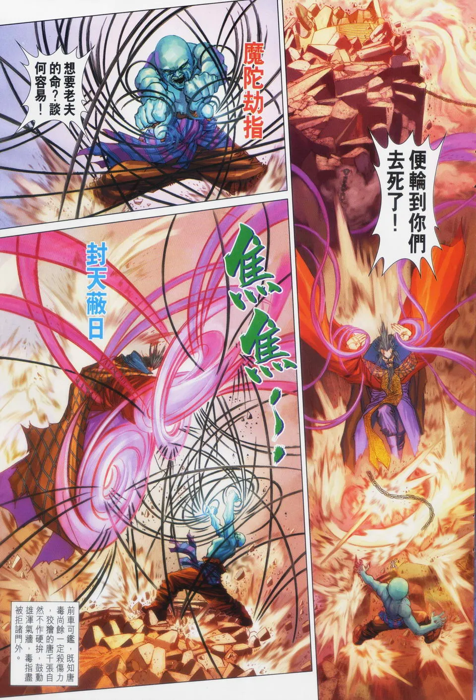第88话 第10页