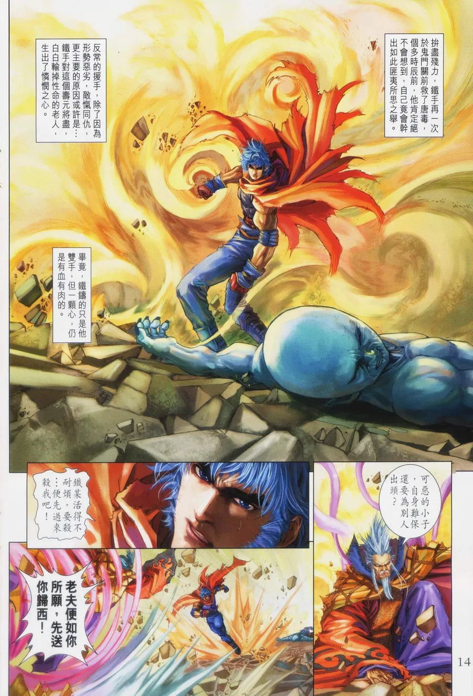 第88话 第13页