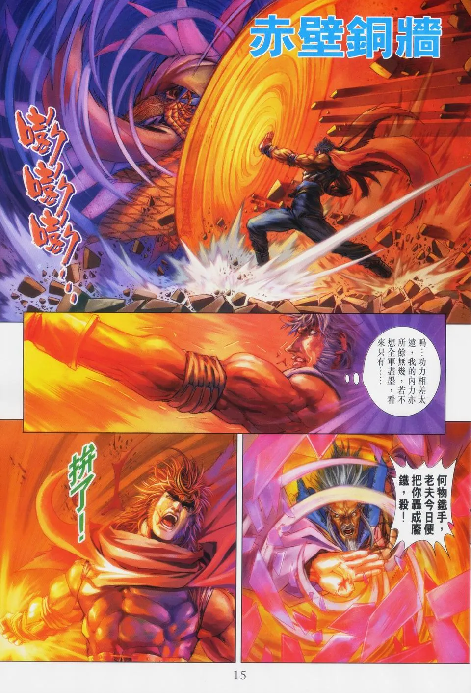 第88话 第14页