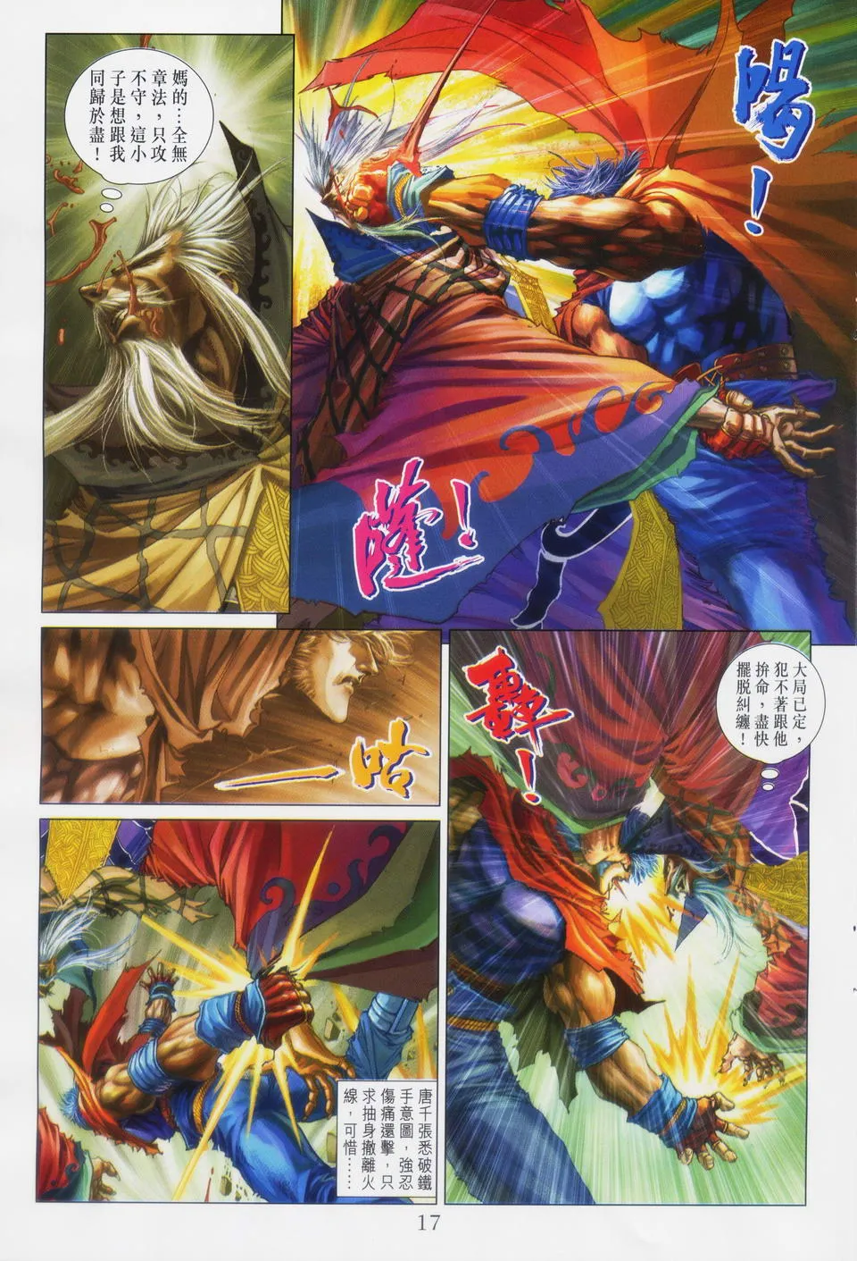 第88话 第16页