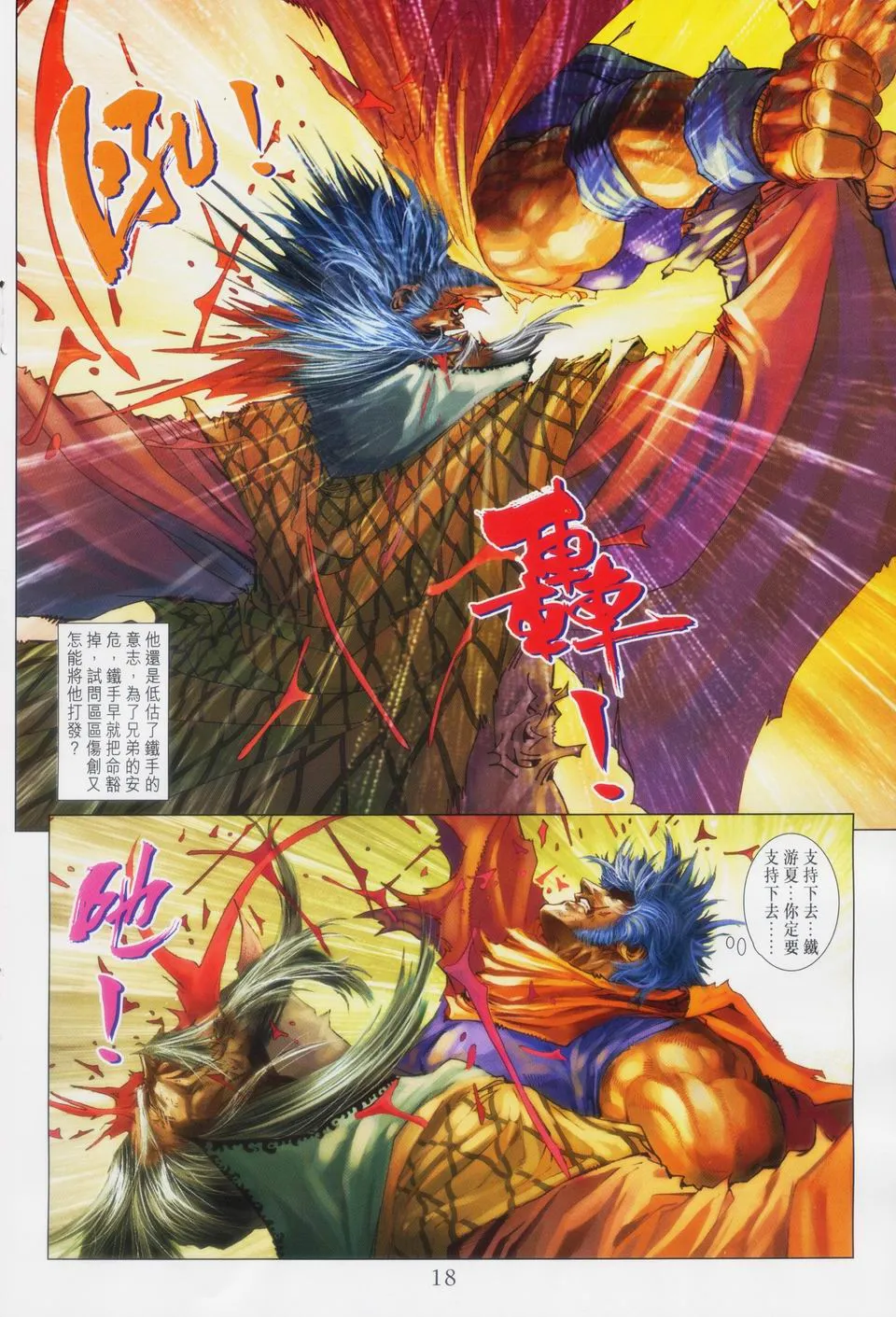 第88话 第17页