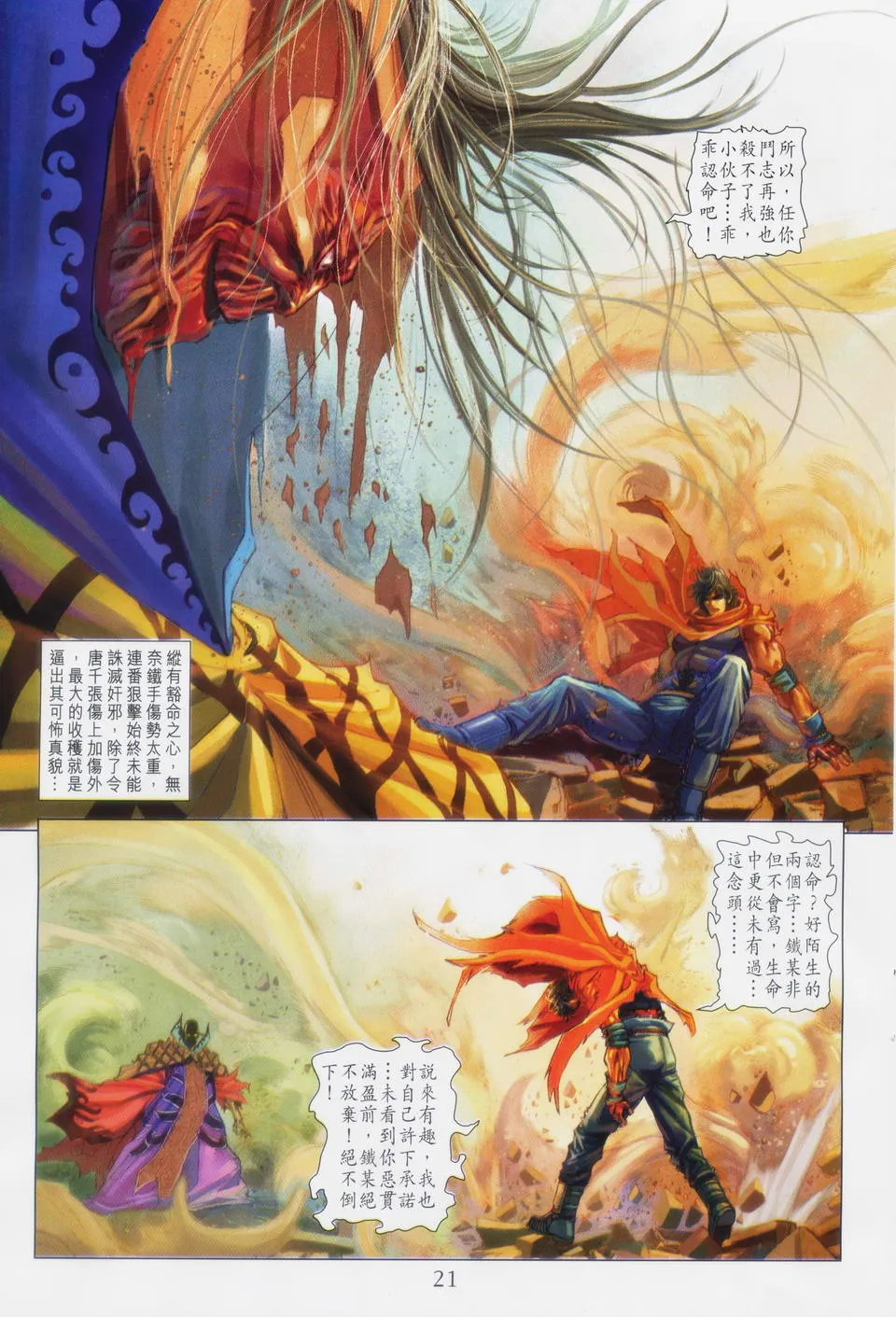 第88话 第20页
