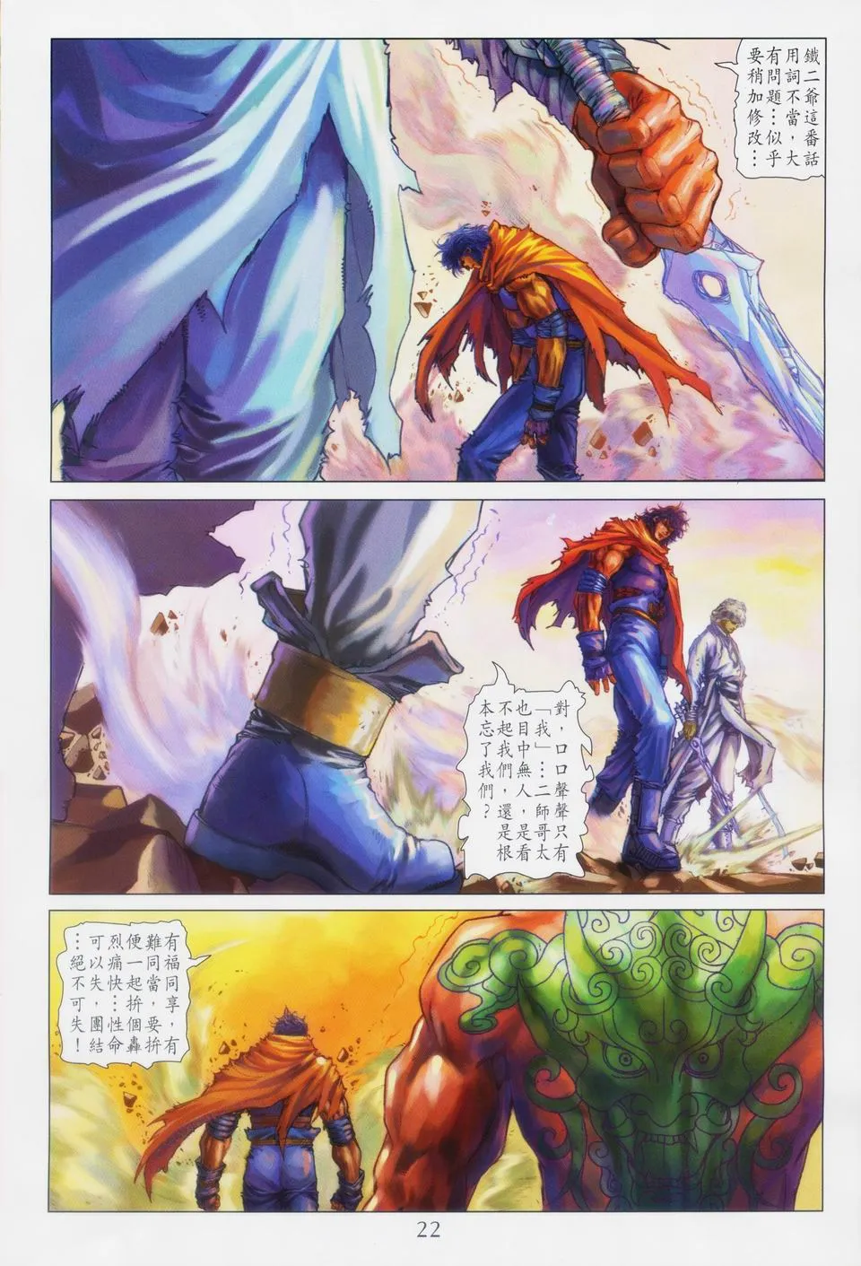 第88话 第21页
