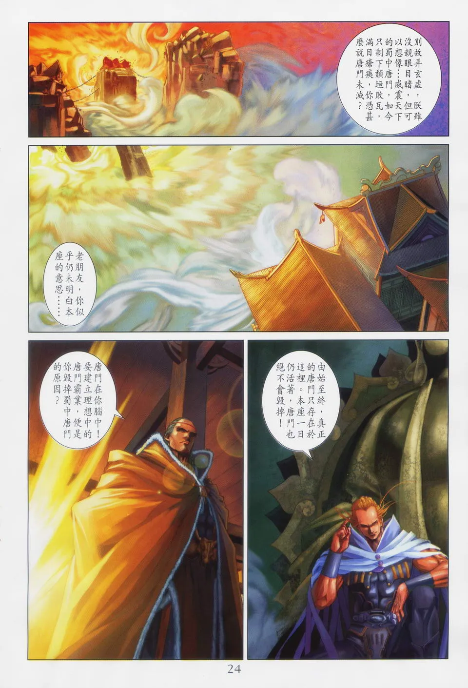 第88话 第23页