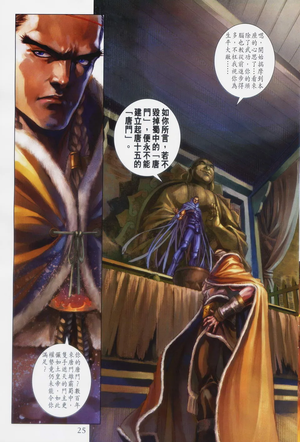 第88话 第24页