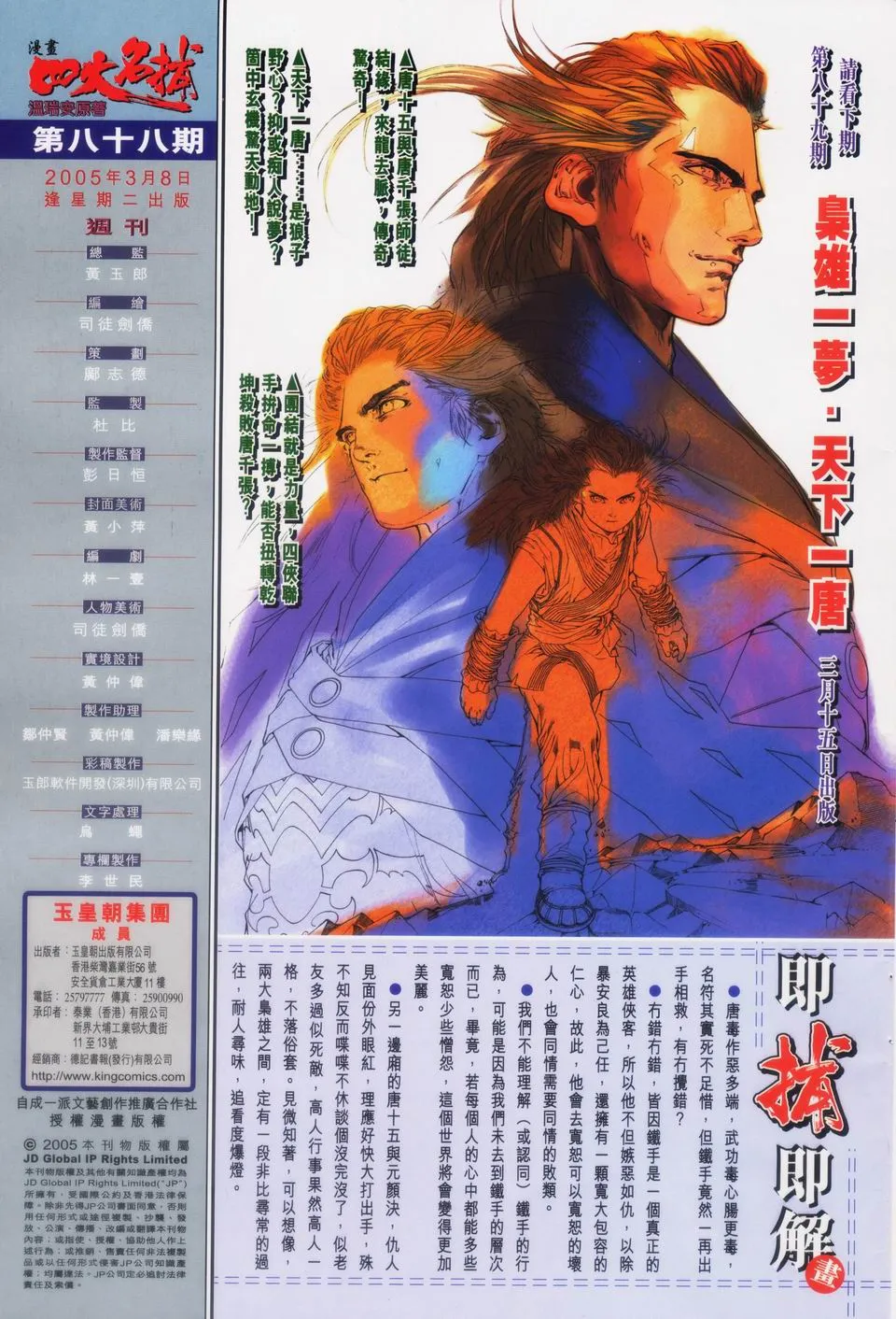 第88话 第32页