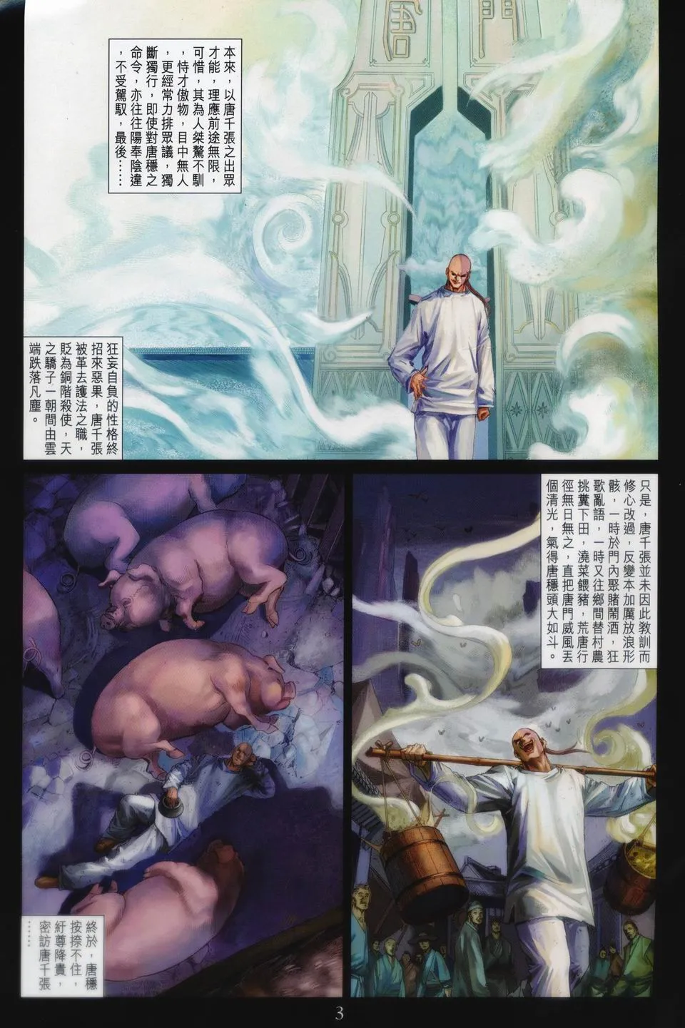 第89话 第2页