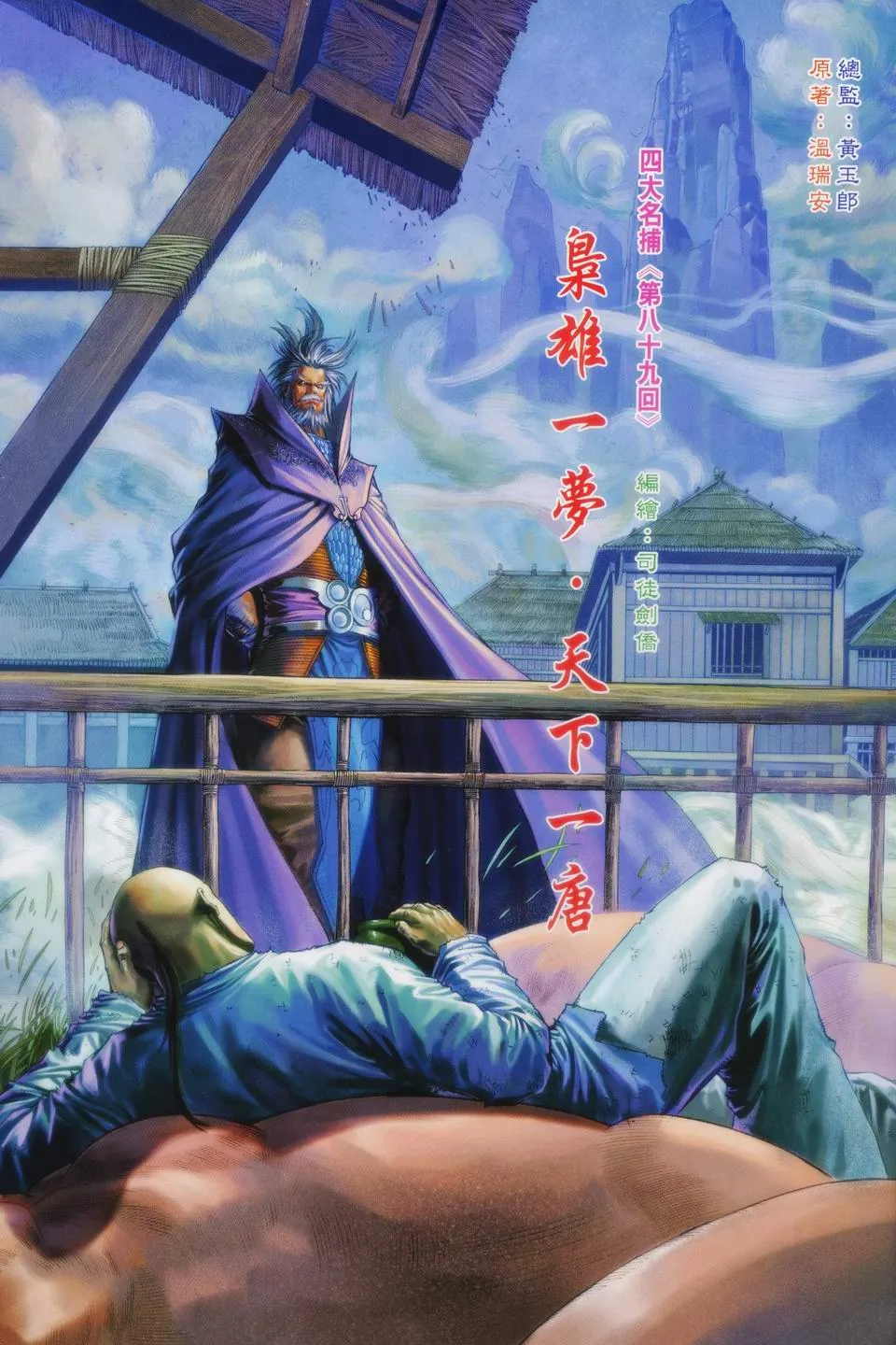 第89话 第3页
