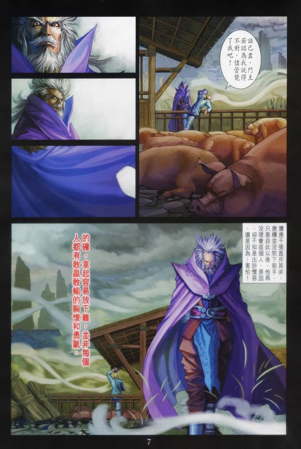 第89话 第6页