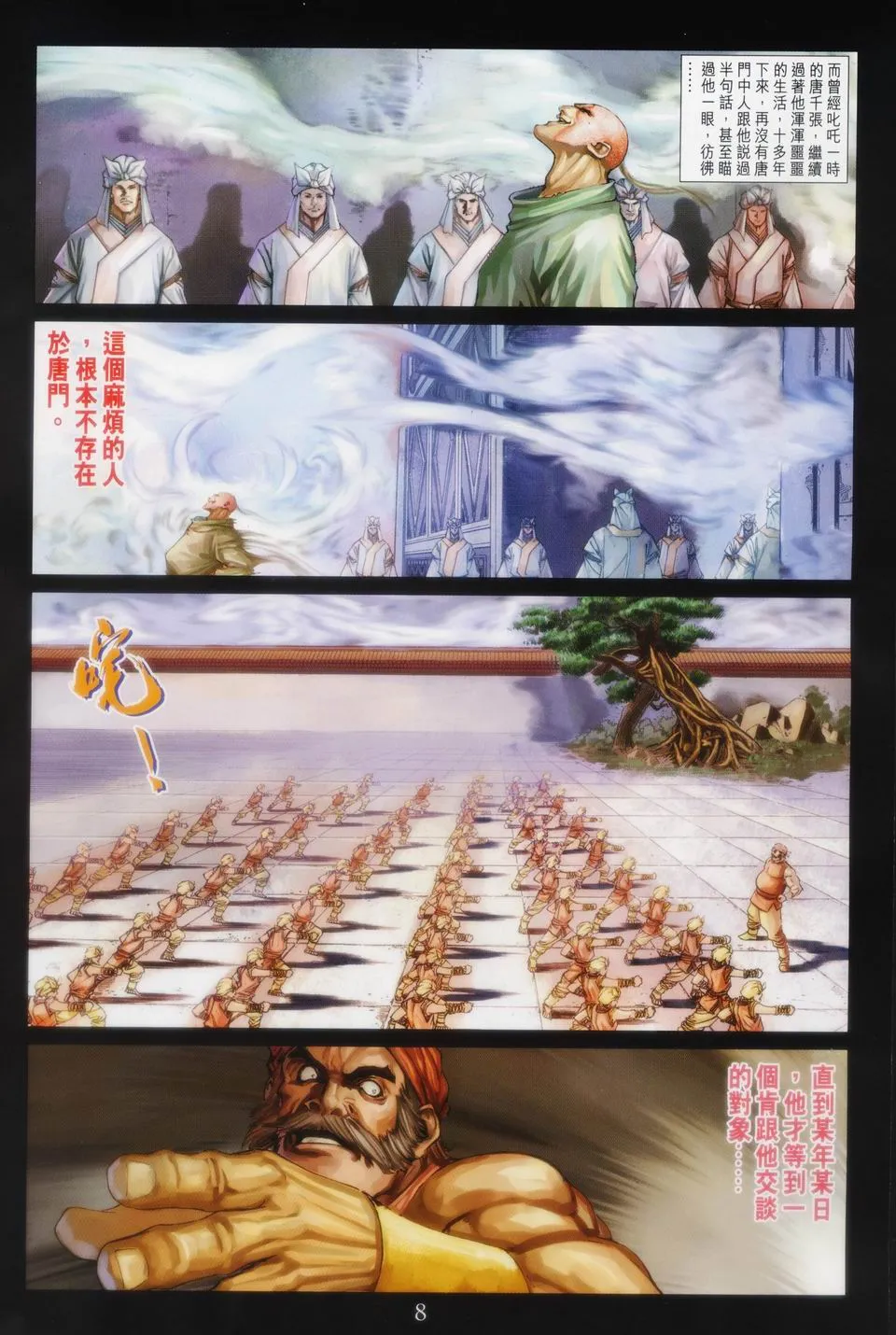 第89话 第7页