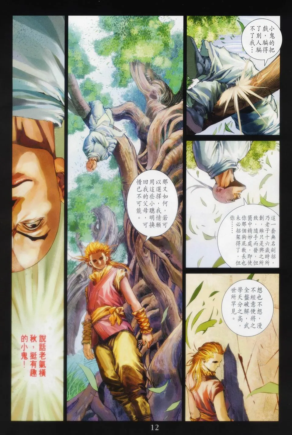 第89话 第11页
