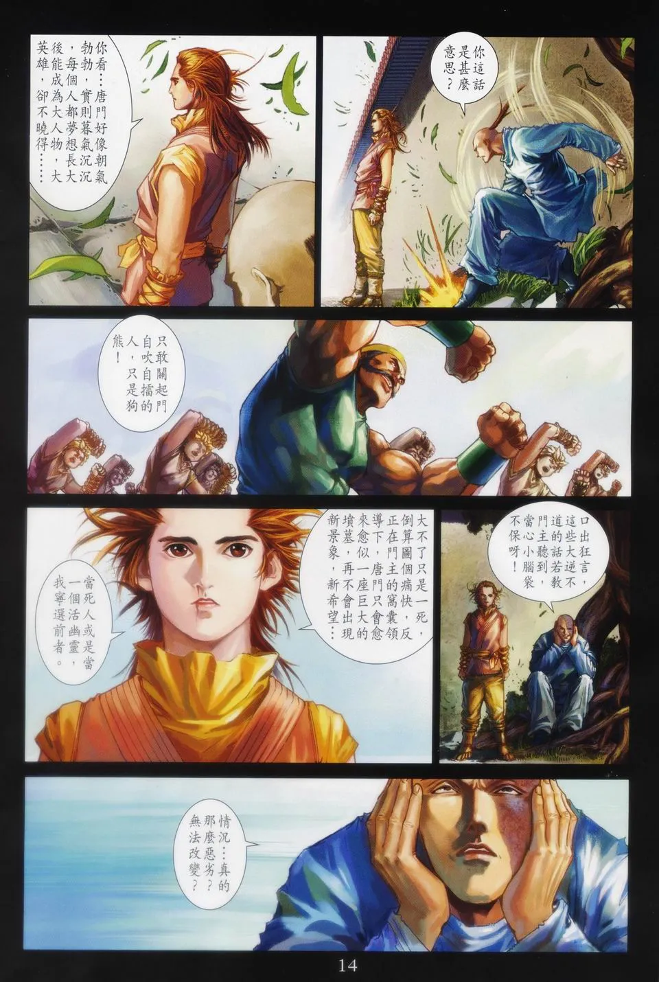 第89话 第13页
