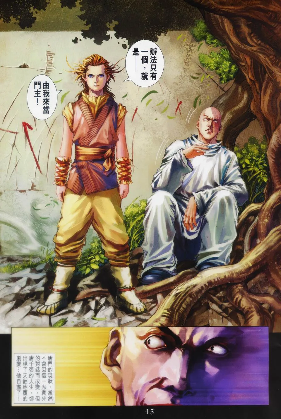 第89话 第14页