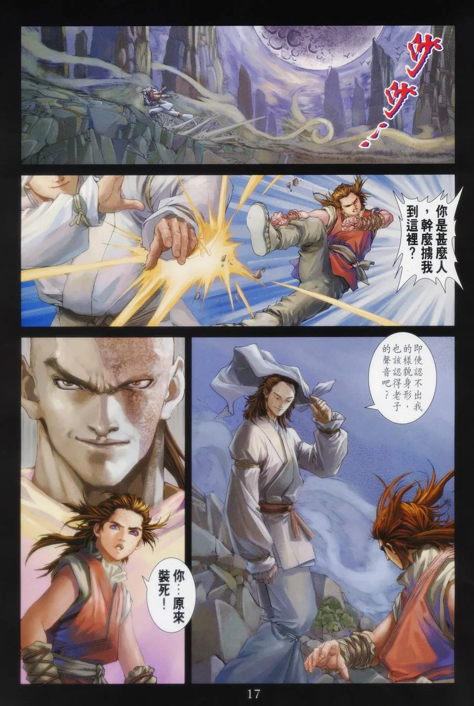 第89话 第16页