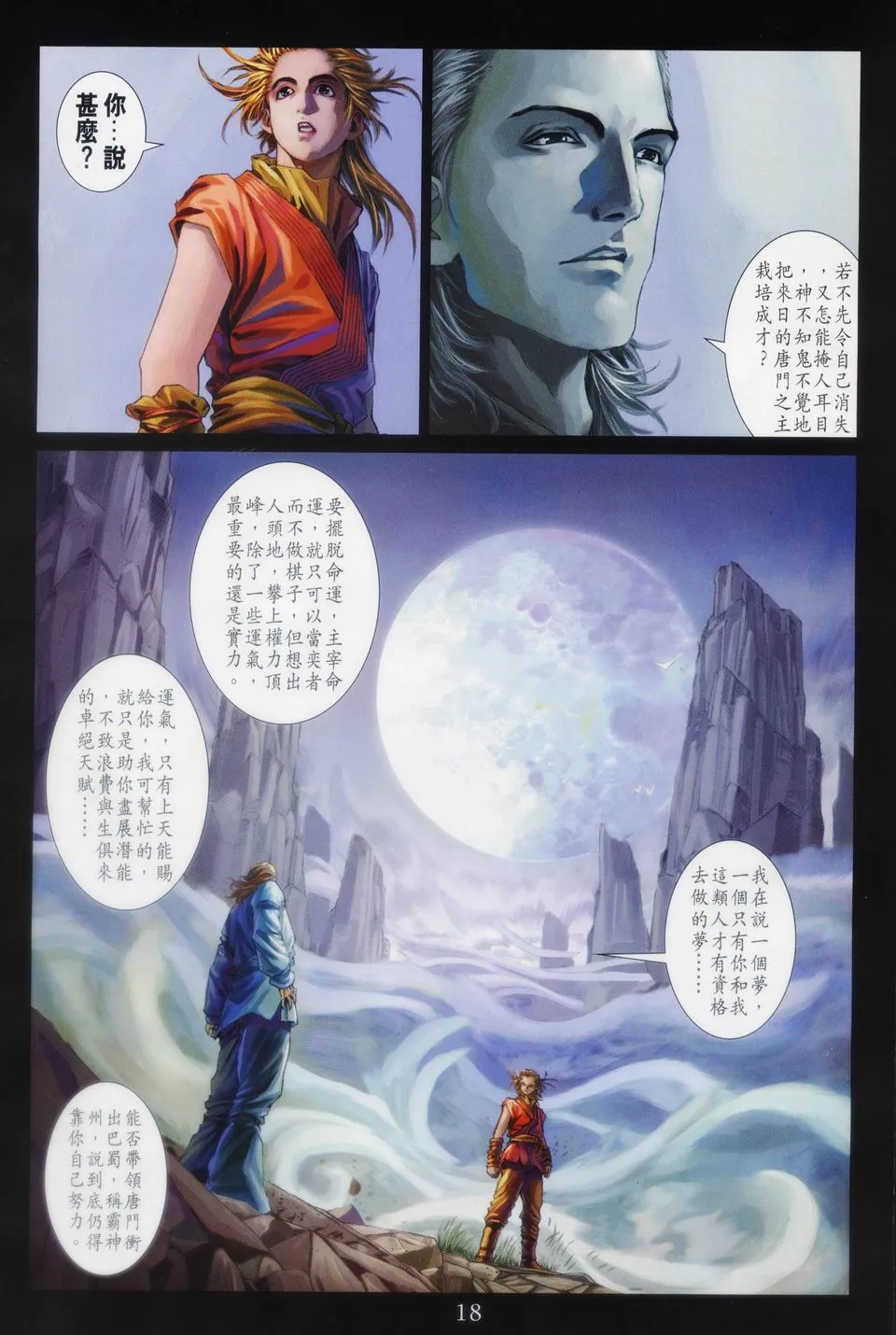 第89话 第17页
