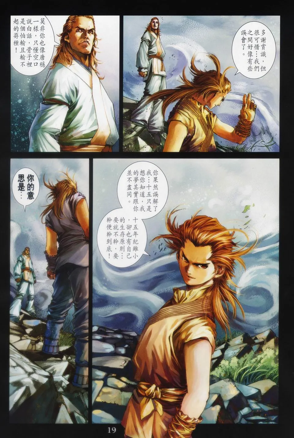 第89话 第18页
