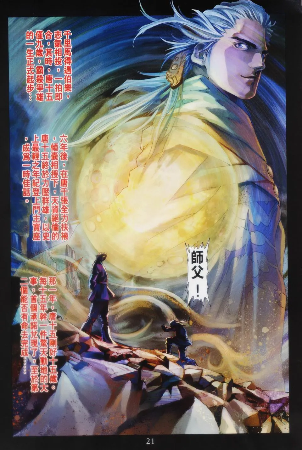 第89话 第20页