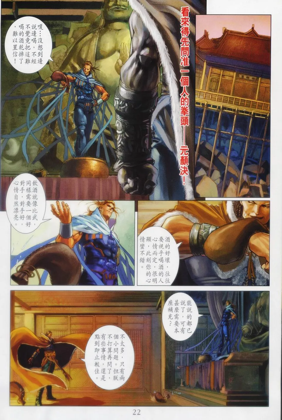 第89话 第21页