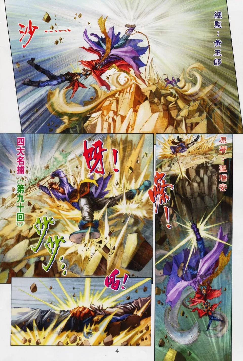 第90话 第4页