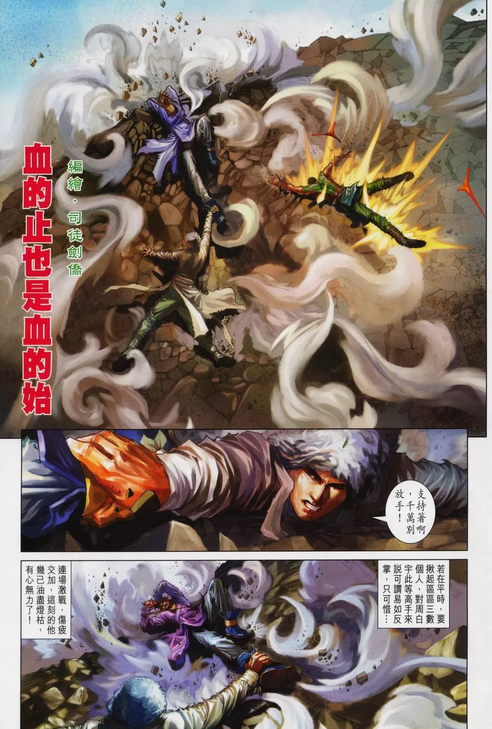 第90话 第5页