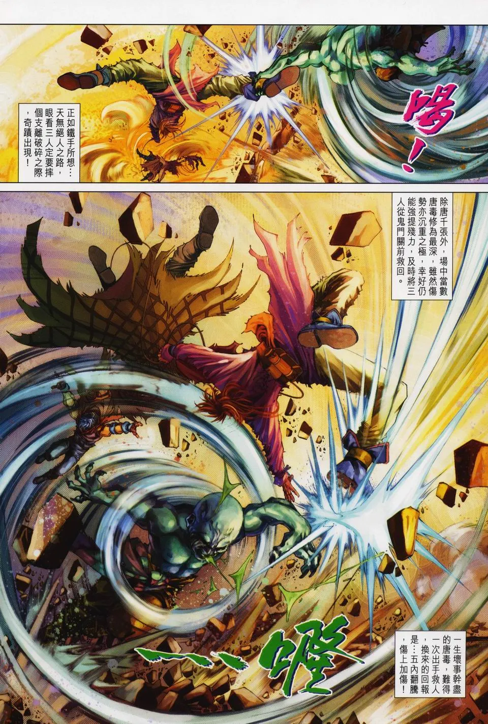 第90话 第8页