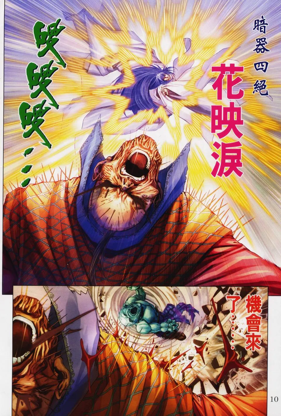第90话 第10页
