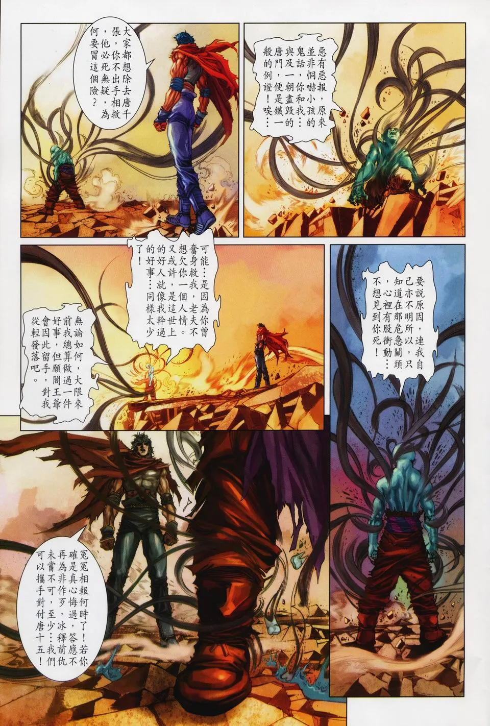 第90话 第13页