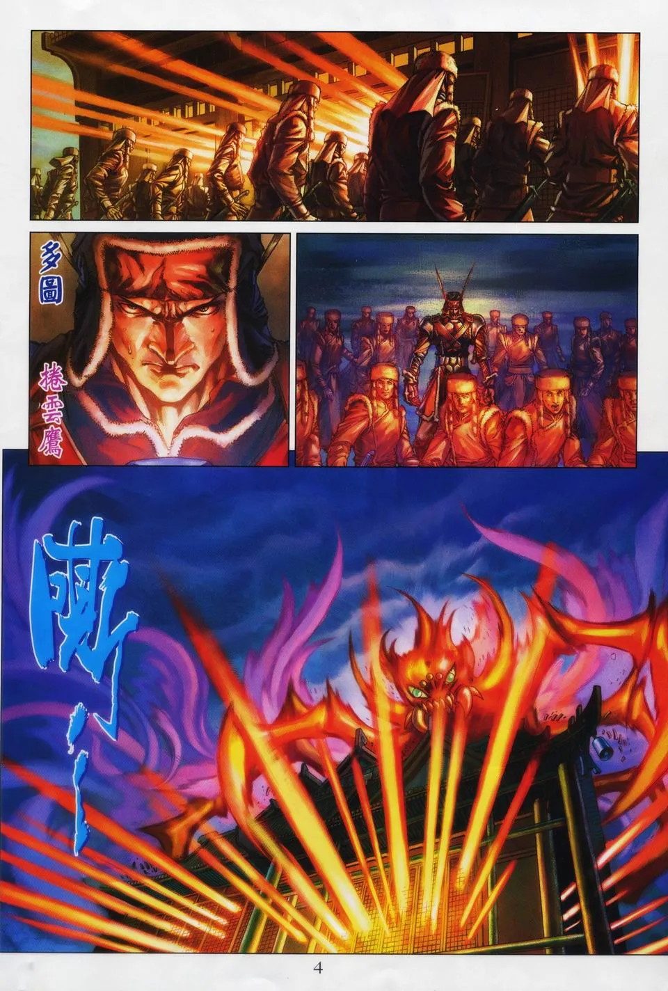 第91话 第3页