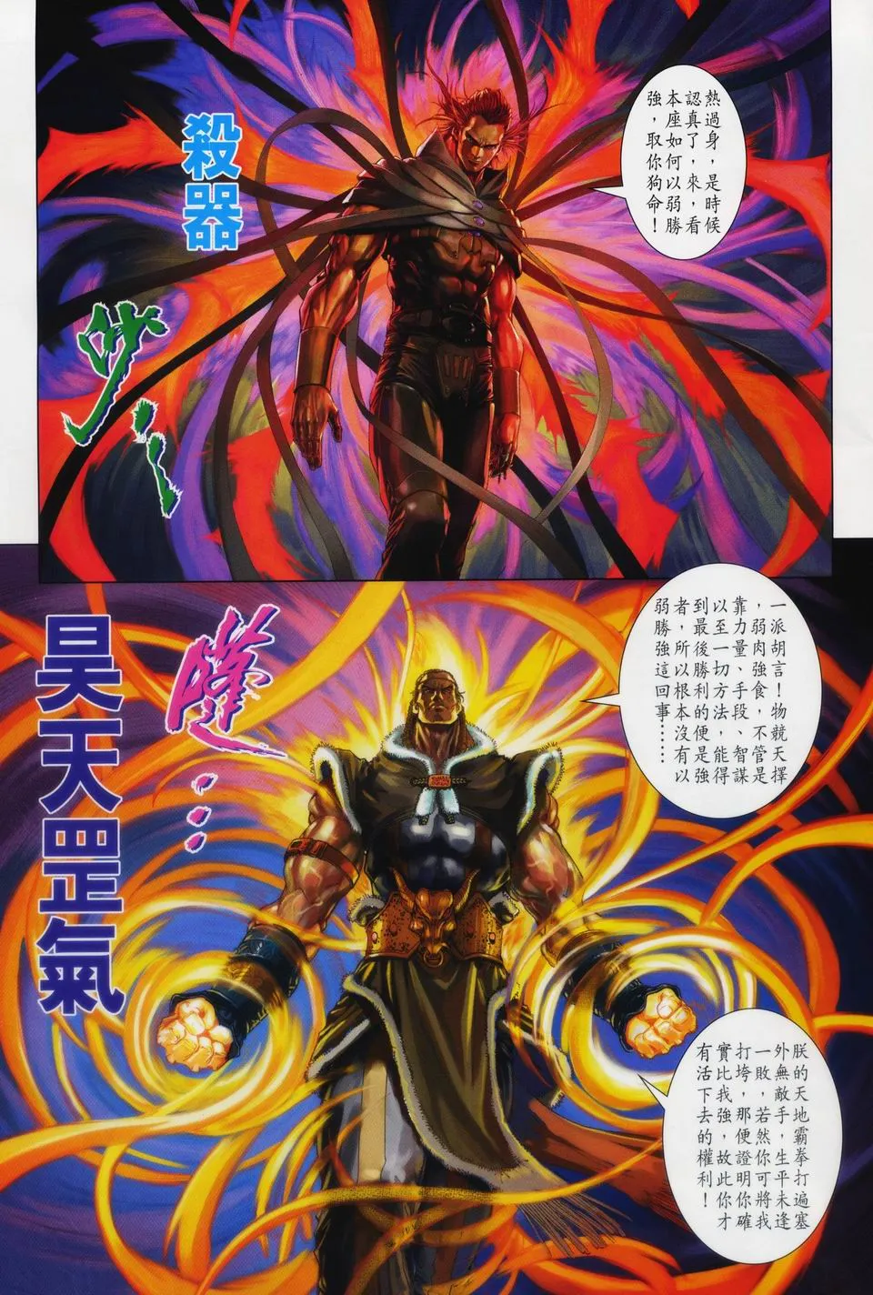 第91话 第4页