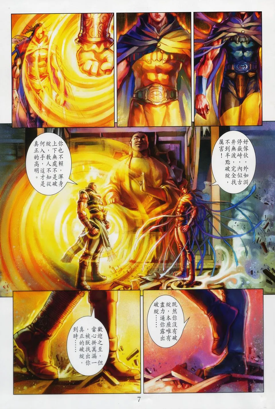 第91话 第6页