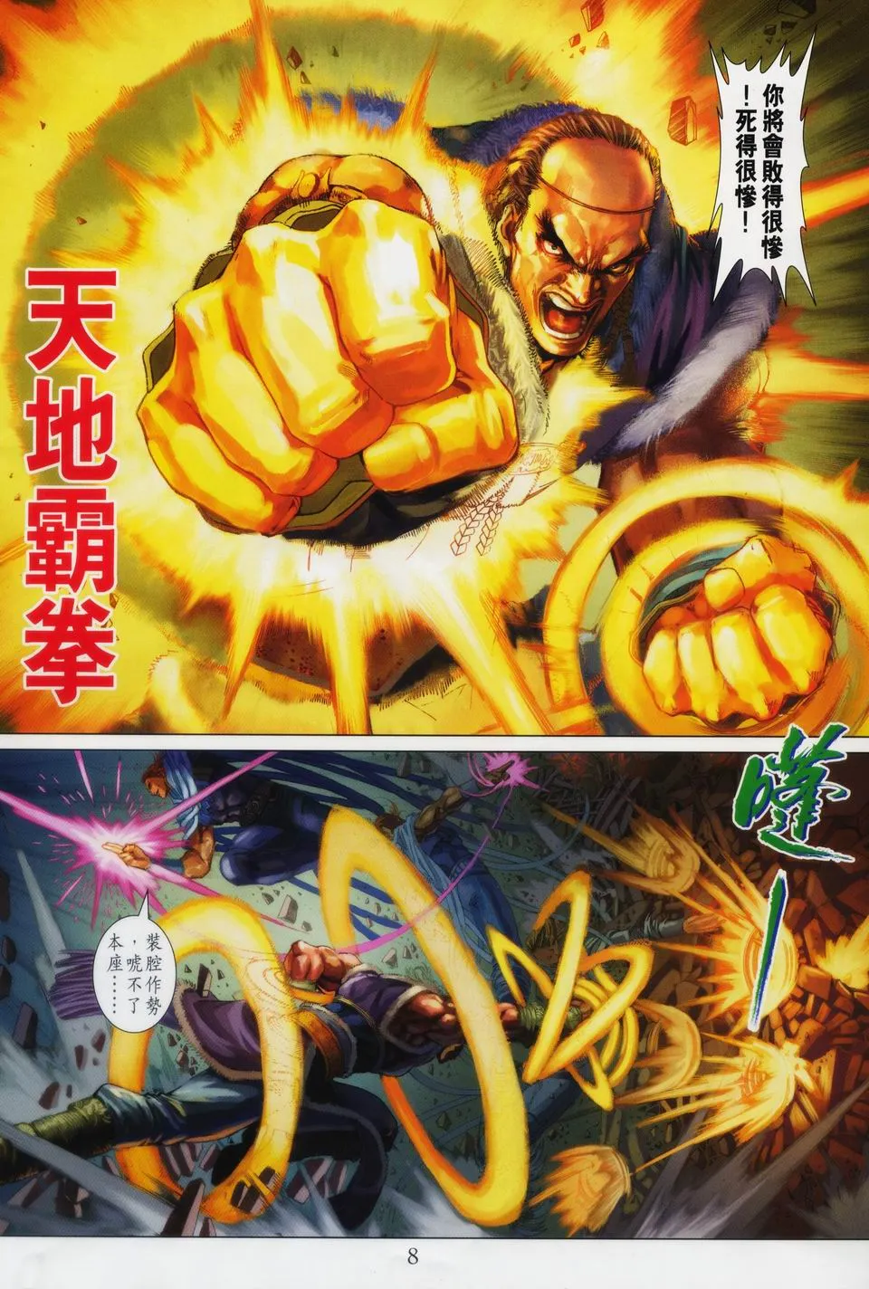 第91话 第7页