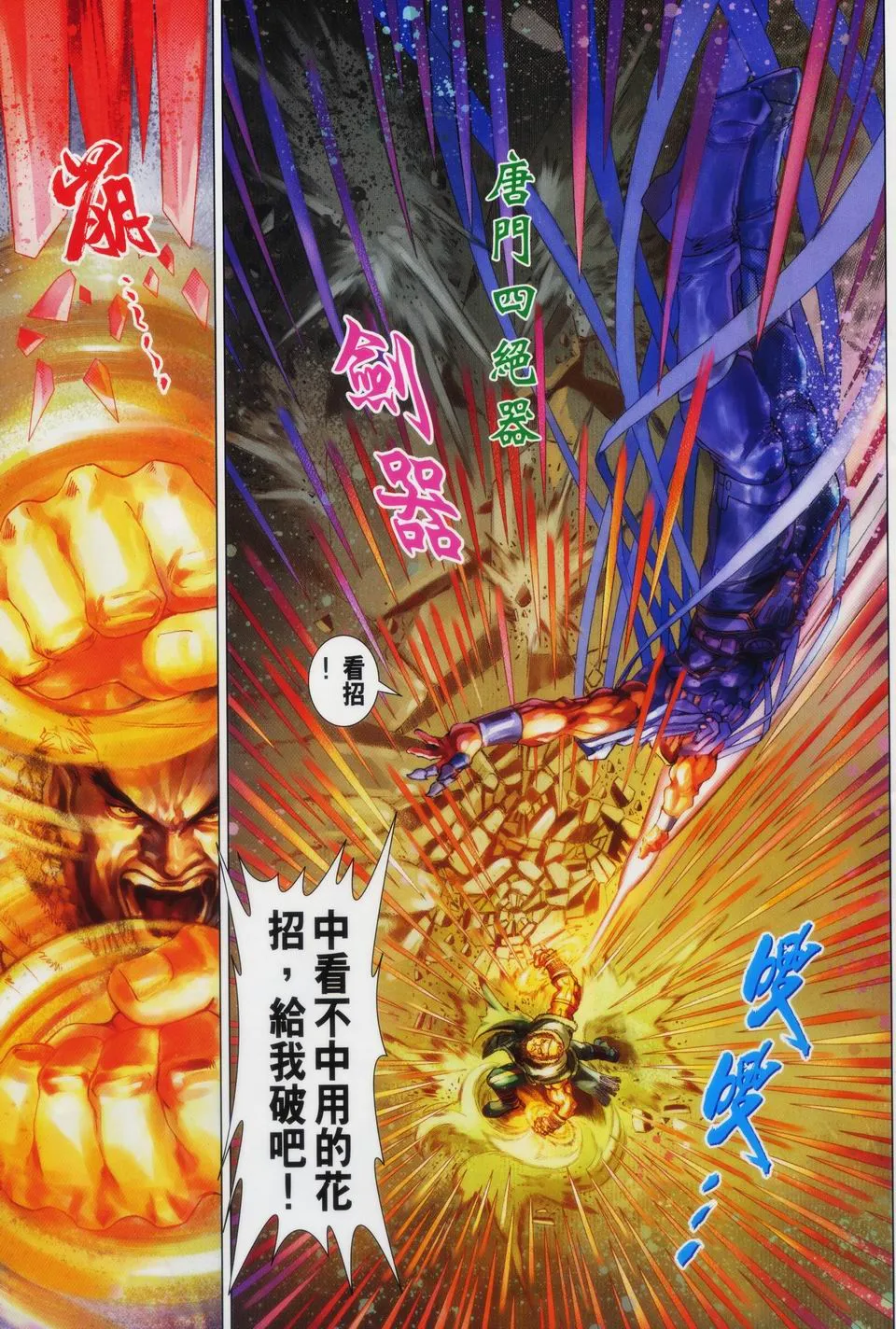 第91话 第8页