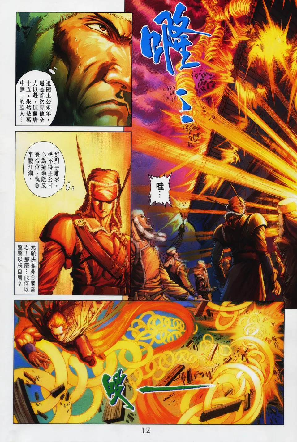 第91话 第10页