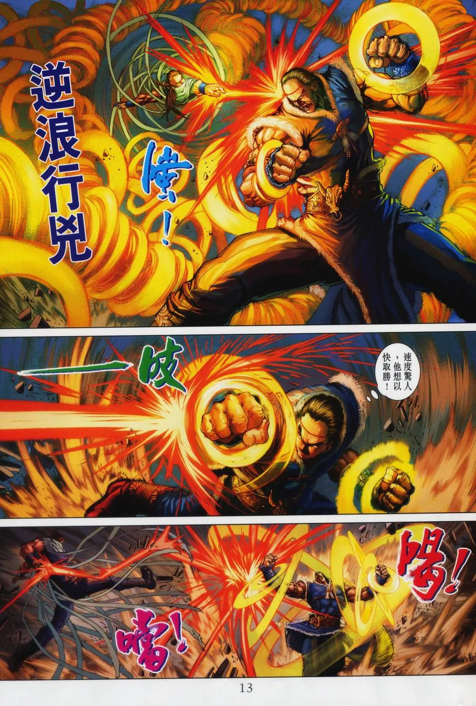 第91话 第11页
