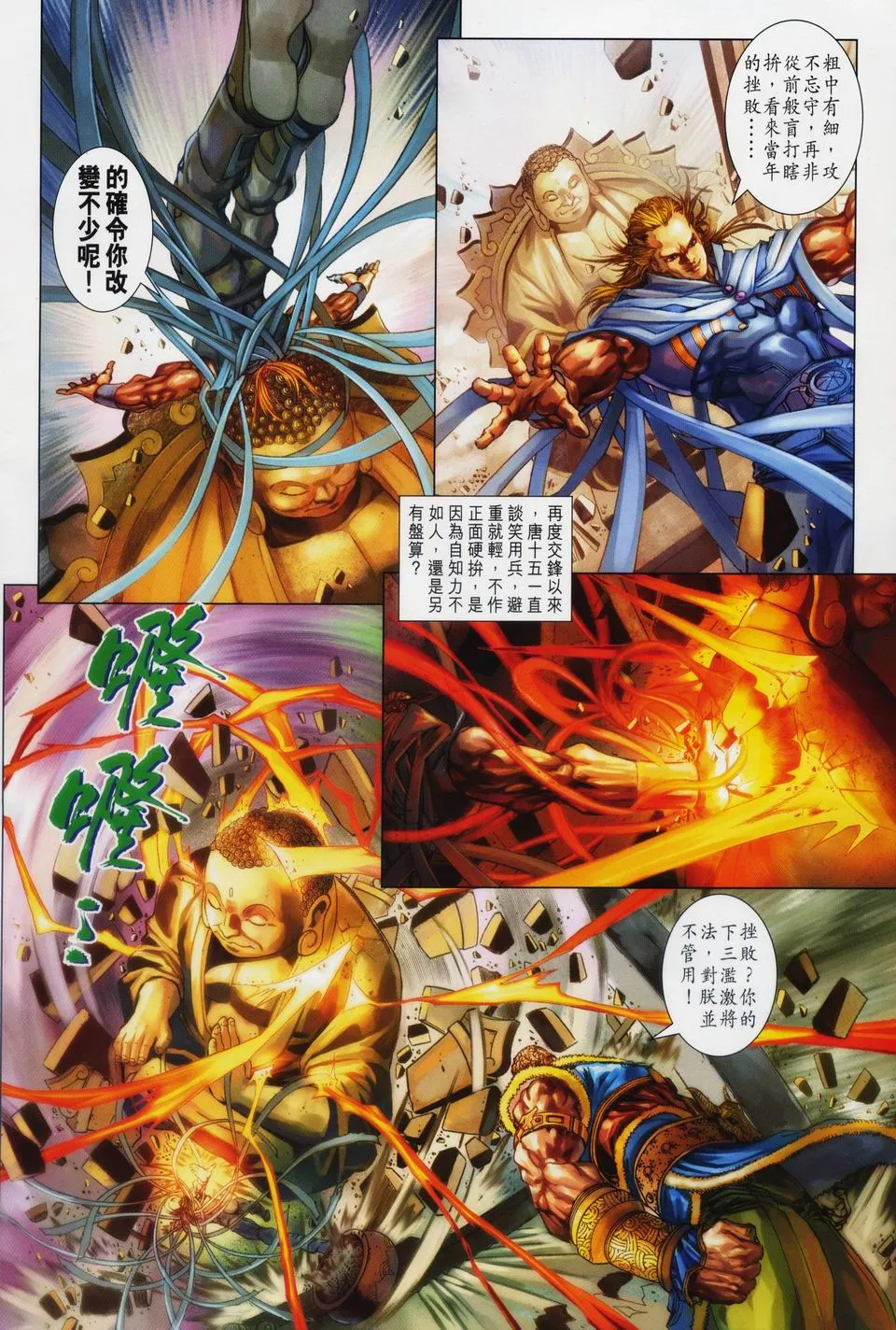 第91话 第12页
