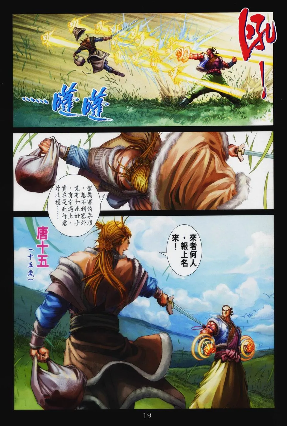 第91话 第16页