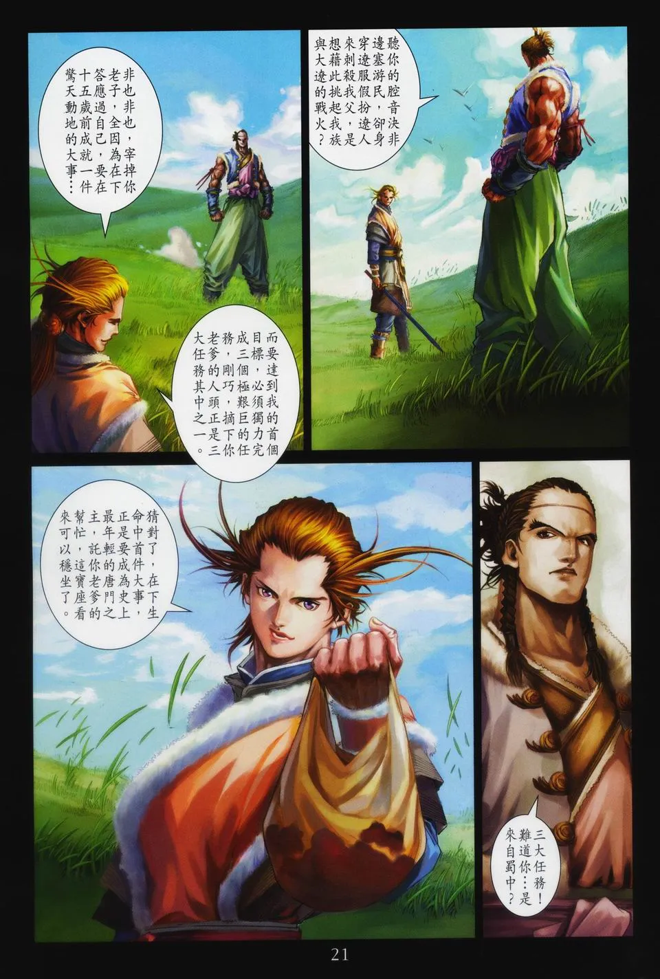 第91话 第18页