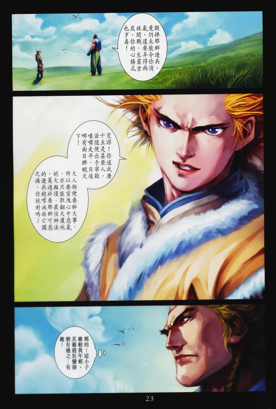 第91话 第20页