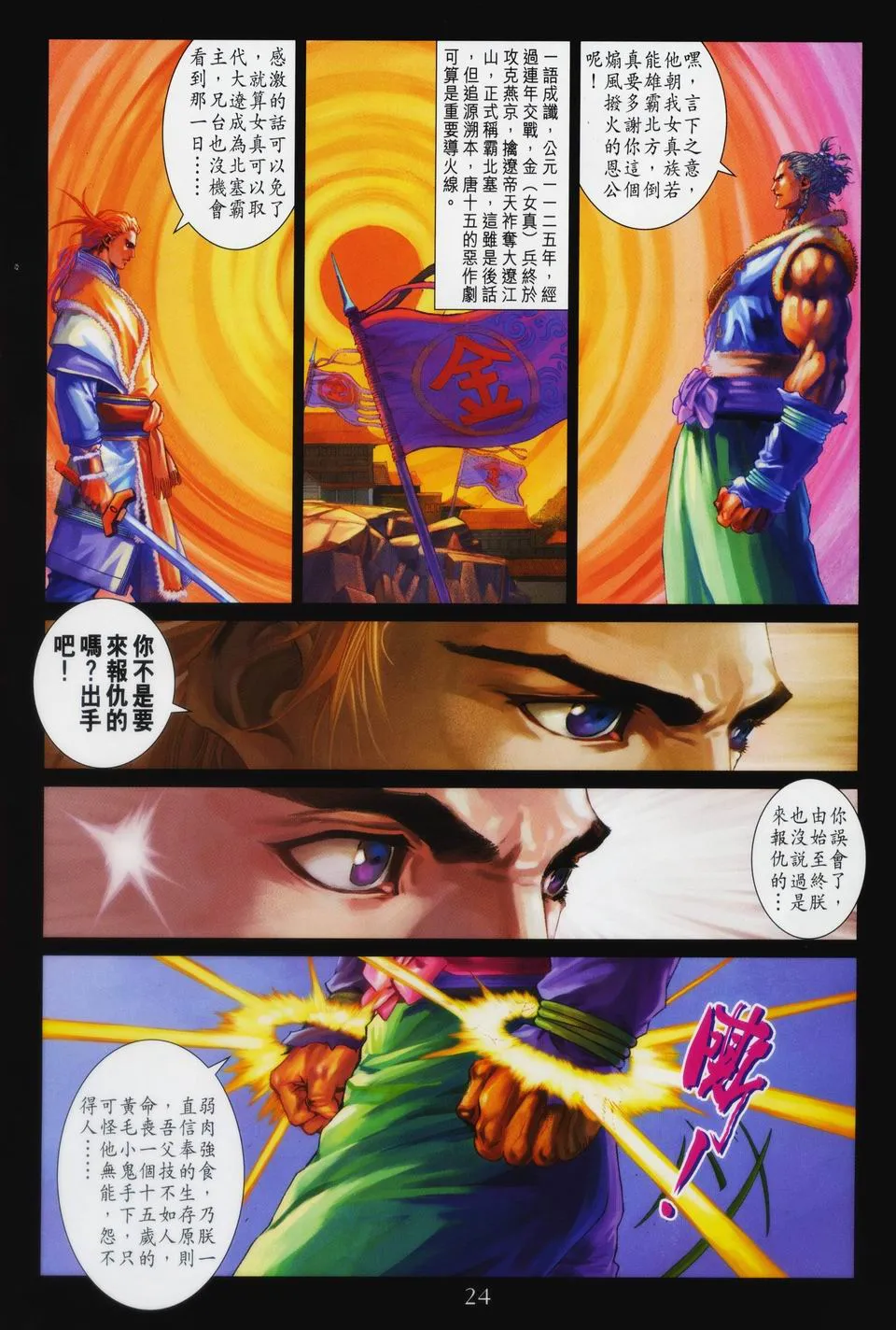 第91话 第21页