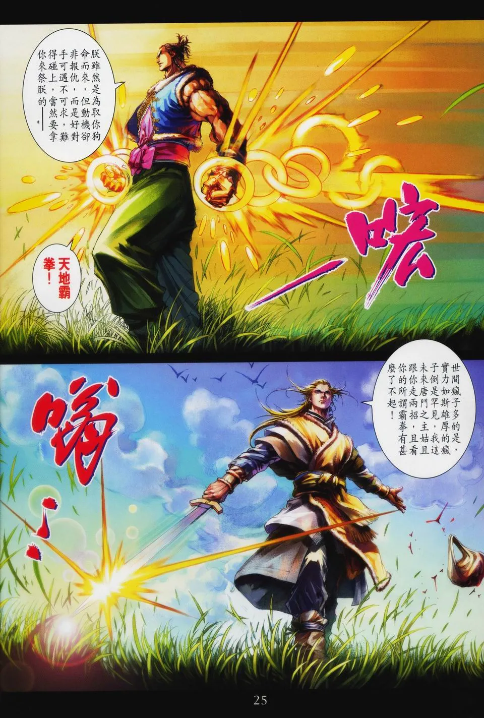 第91话 第22页