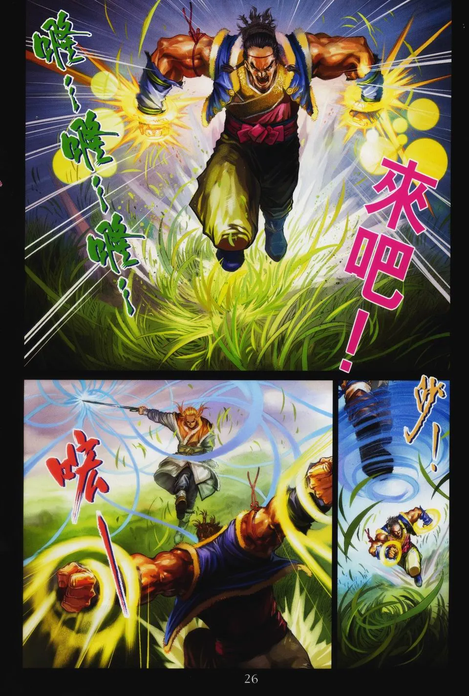 第91话 第23页