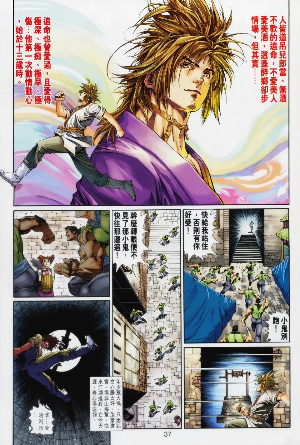 第91话 第29页