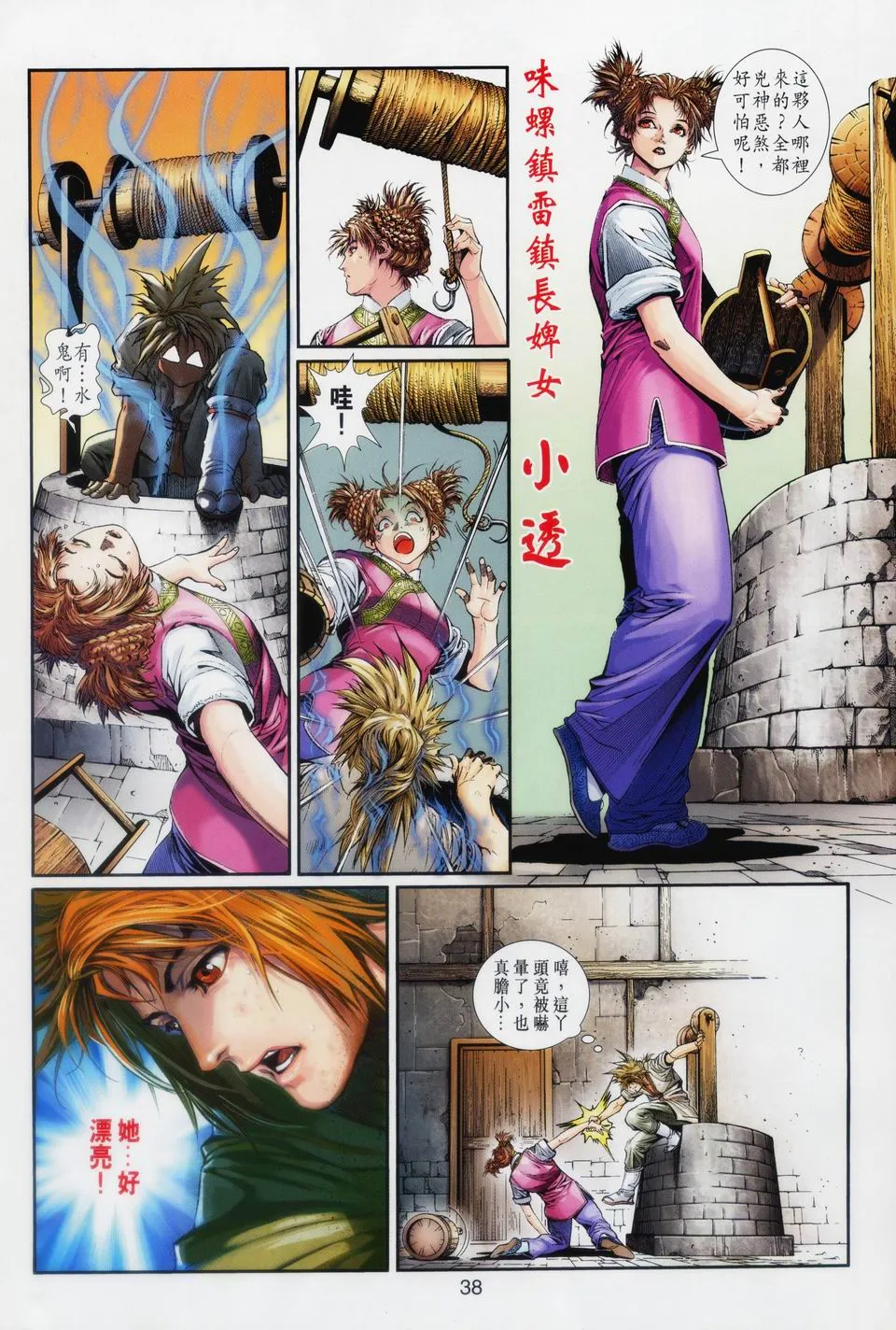 第91话 第30页
