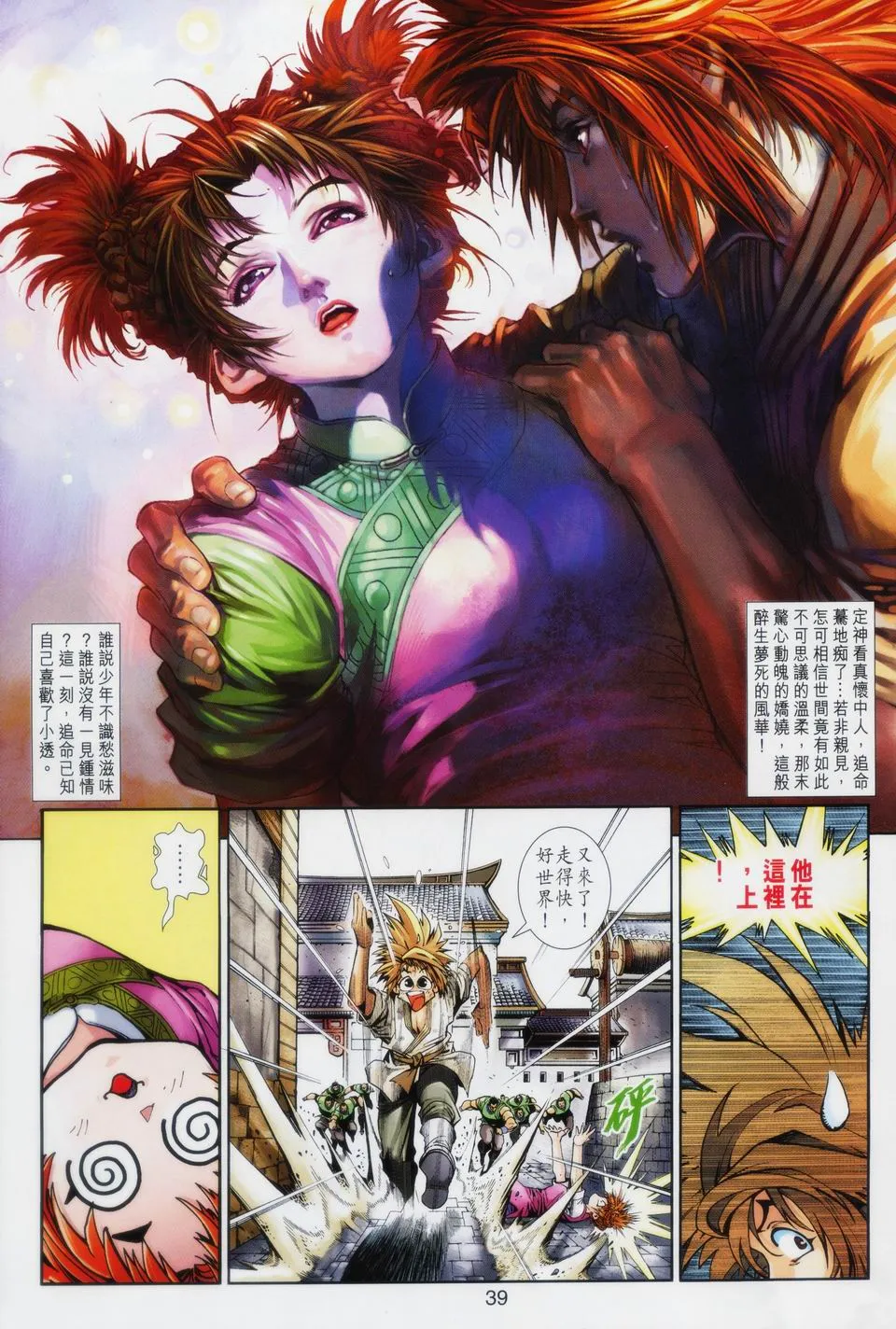第91话 第31页