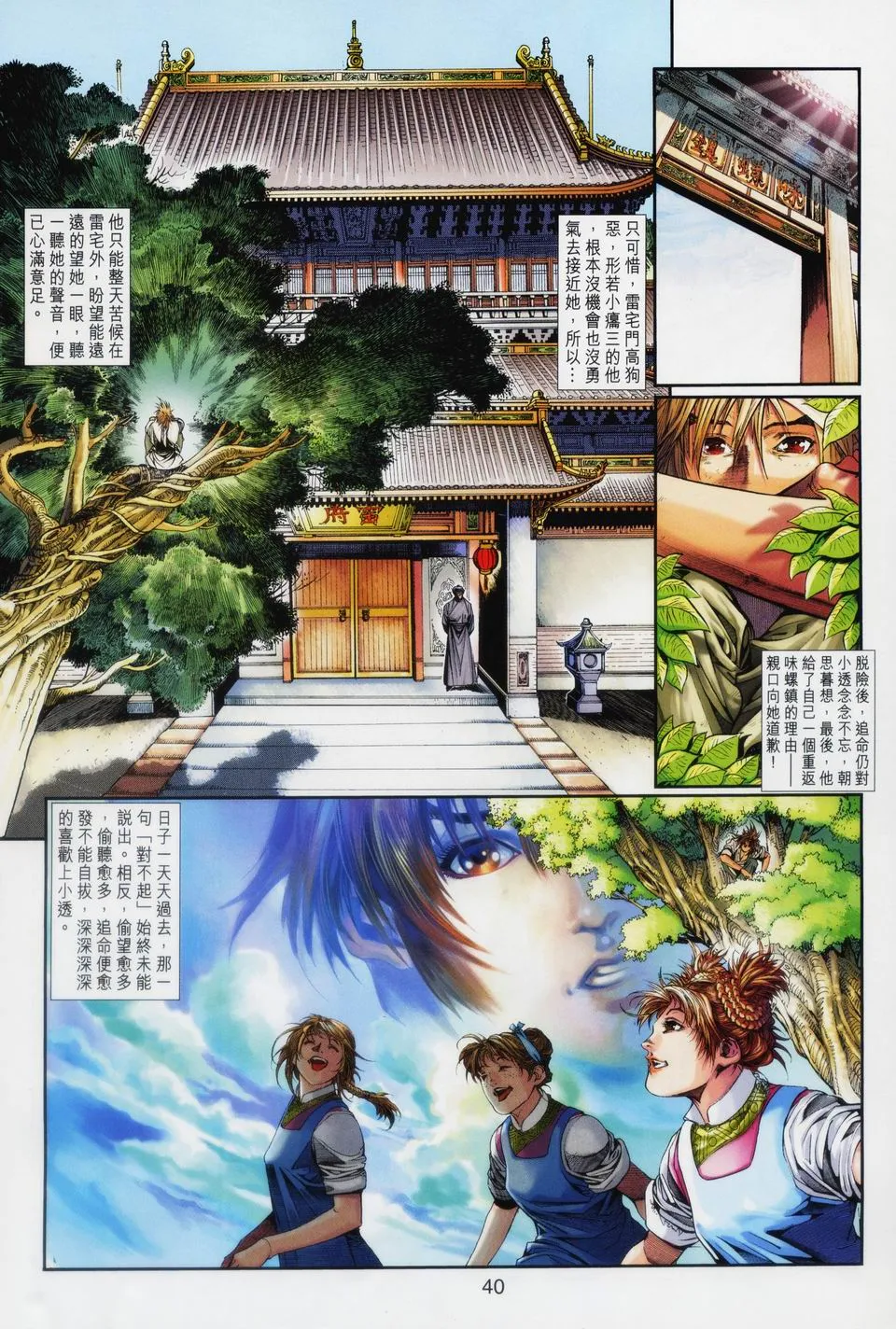 第91话 第32页