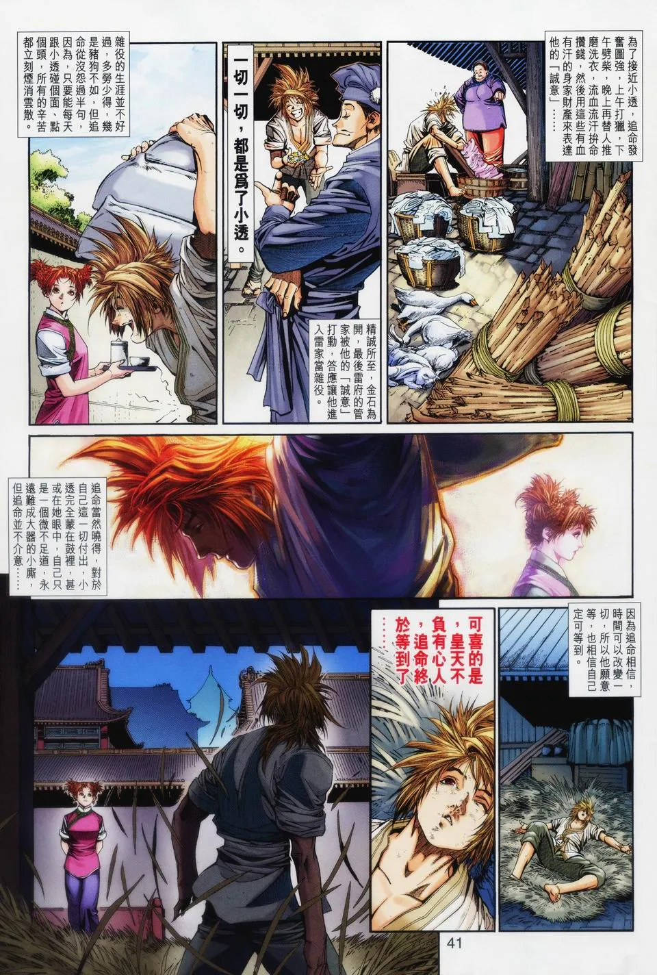 第91话 第33页