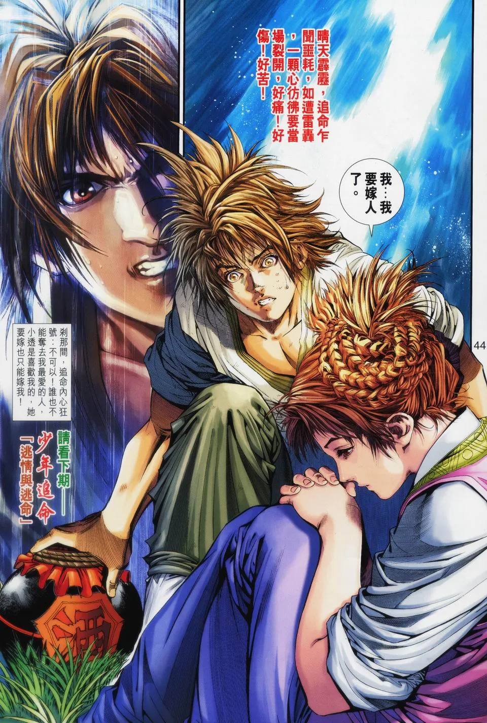 第91话 第36页