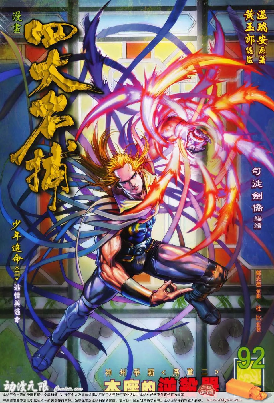 第92话 第1页