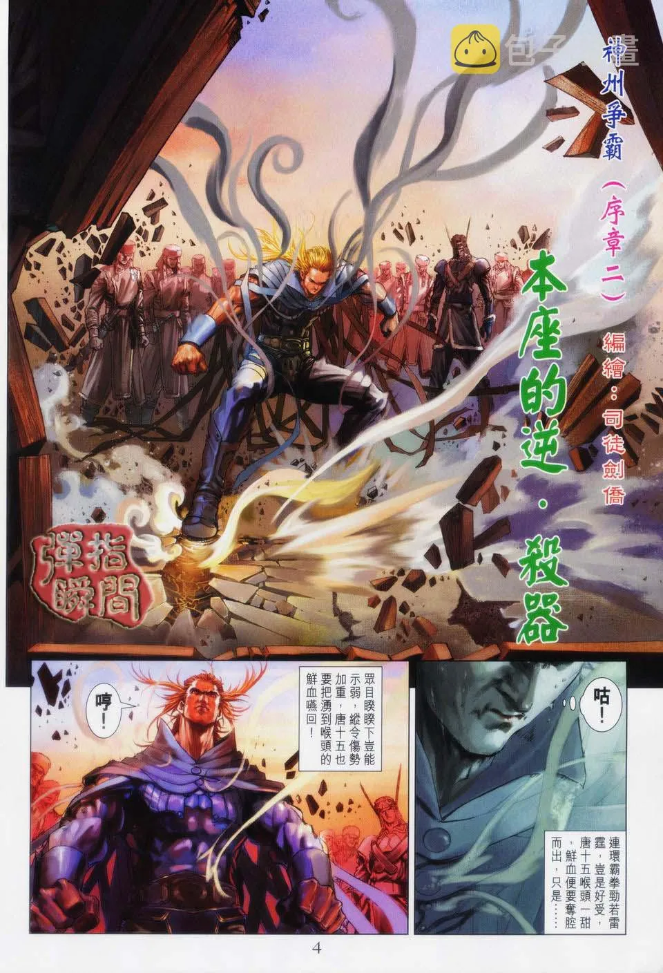 第92话 第4页